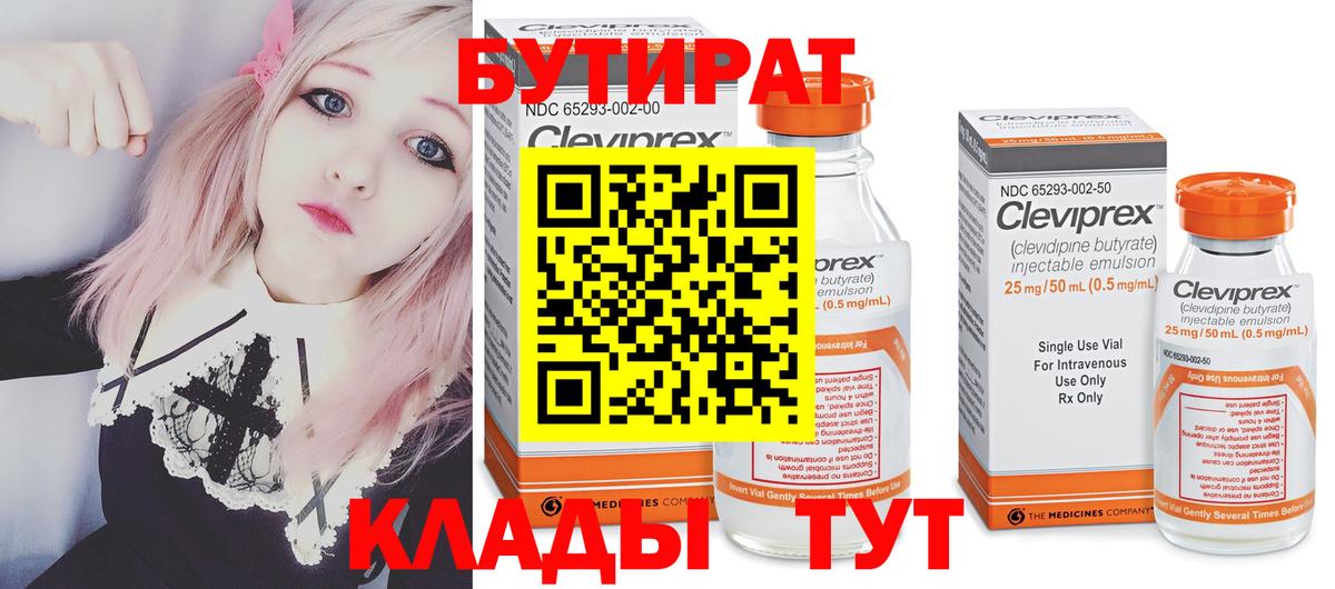 Бутират 99%  Вход с VPN  Нефтекумск 