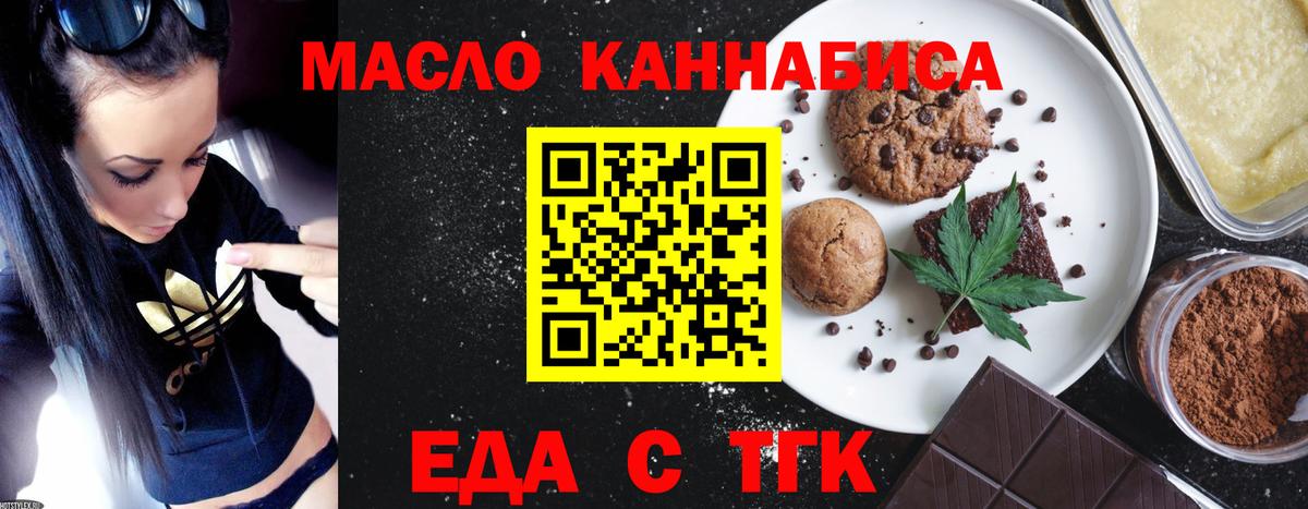 Еда ТГК конопля Нефтекумск