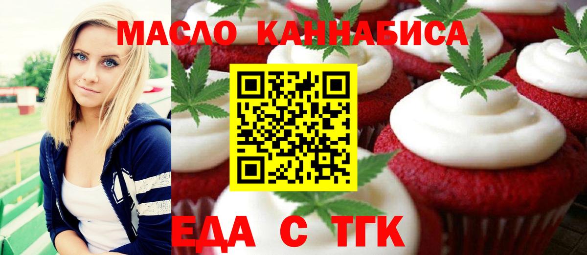 Еда ТГК марихуана  Вход с VPN  Нефтекумск 