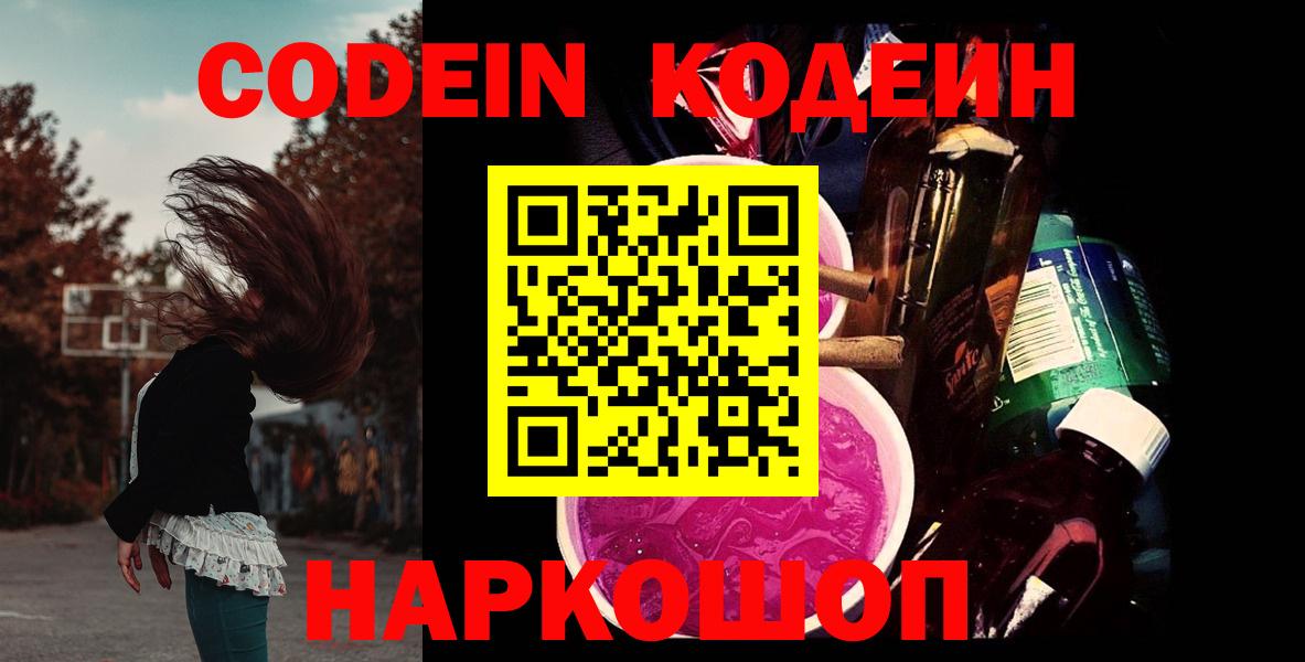 Codein Purple Drank Нефтекумск
