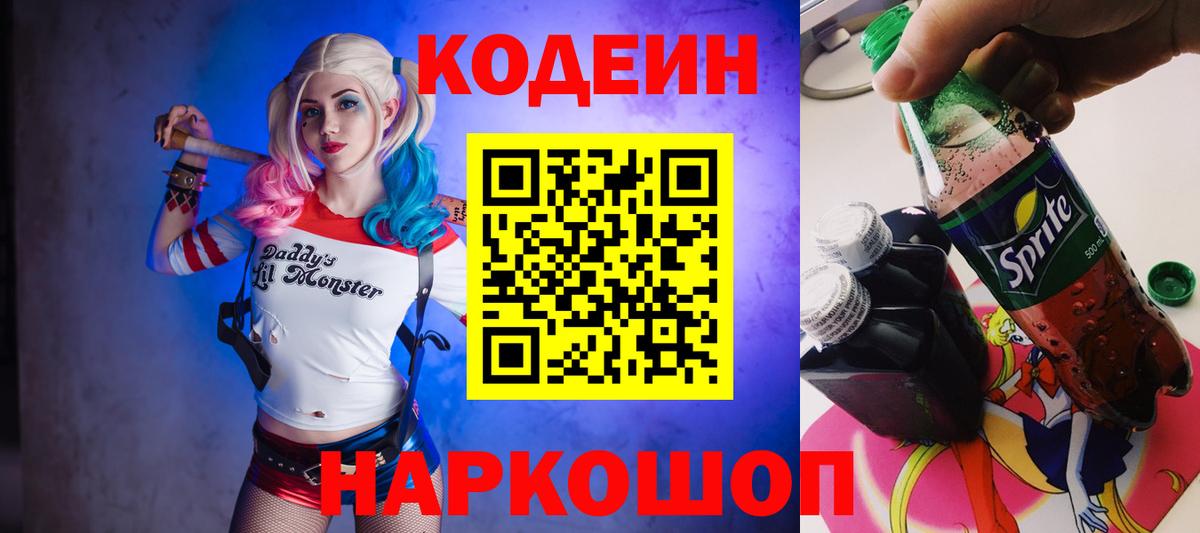 Нефтекумск  Кодеиновый сироп Lean напиток Lean (лин)  Вход с VPN  Codein напиток Lean (лин) 